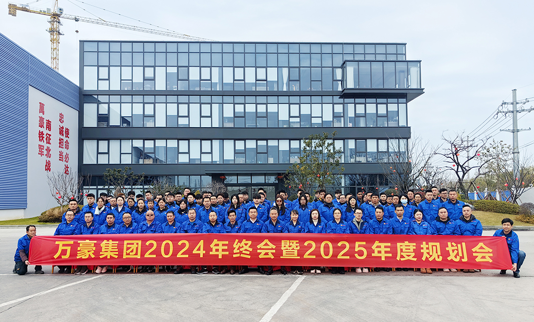 新征程，再出發|萬豪2024年終會暨2025年度規劃會議圓滿舉辦