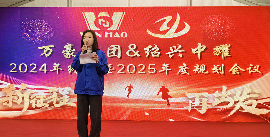 新征程，再出發|萬豪2024年終會暨2025年度規劃會議圓滿舉辦