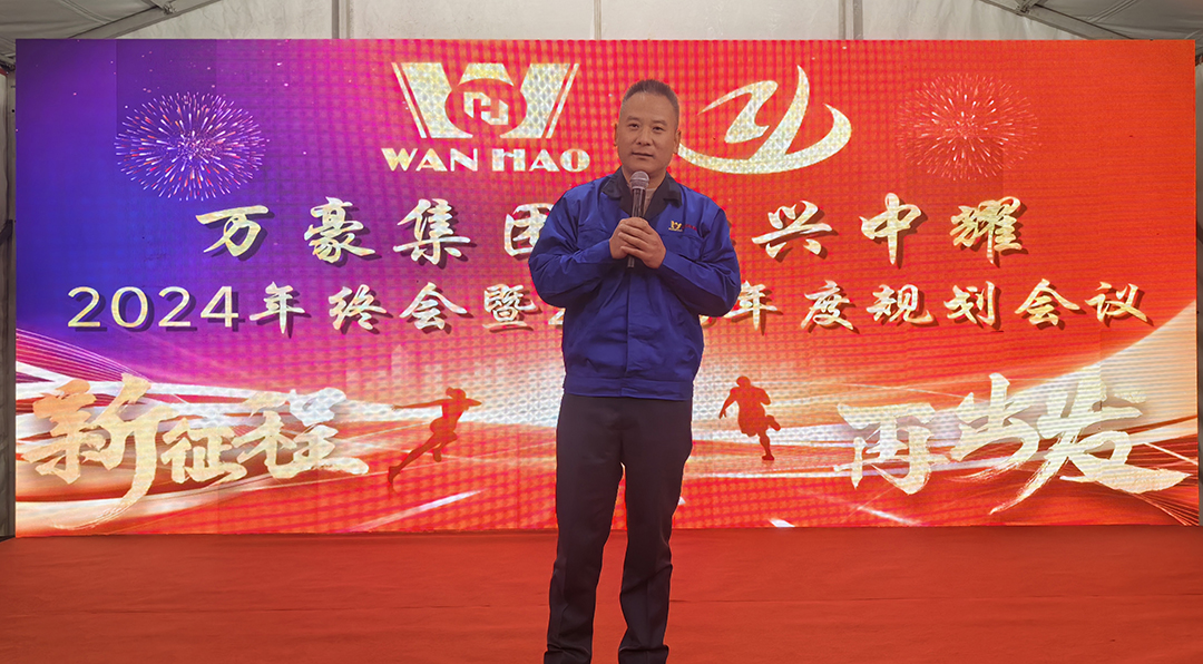 新征程，再出發|萬豪2024年終會暨2025年度規劃會議圓滿舉辦